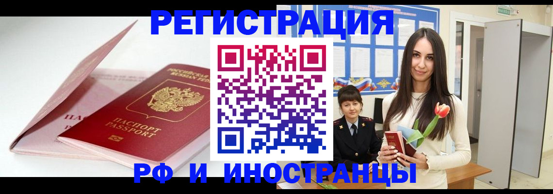 прописка штамп в Горячем Ключе