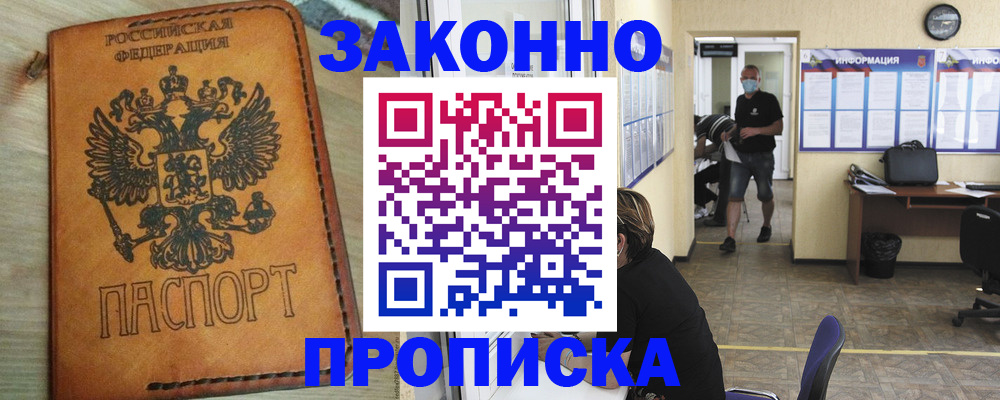 временная регистрация надежно в Горячем Ключе