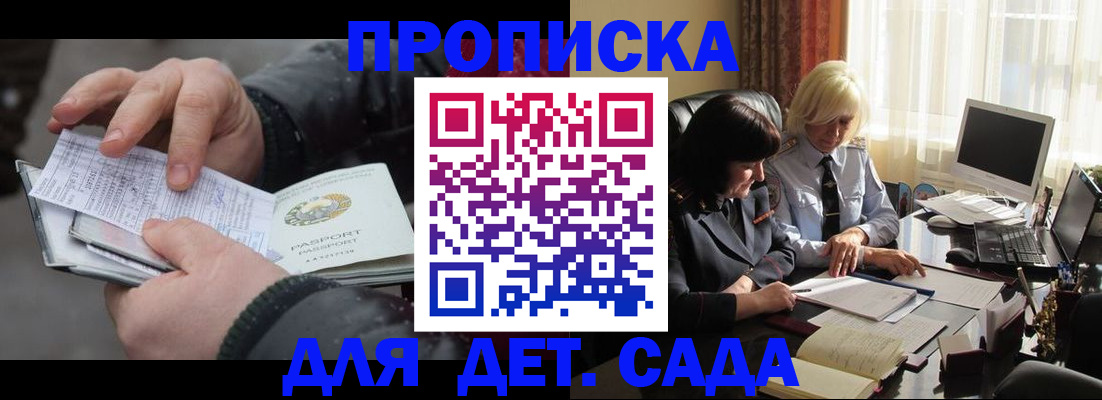 временная прописка в Горячем Ключе