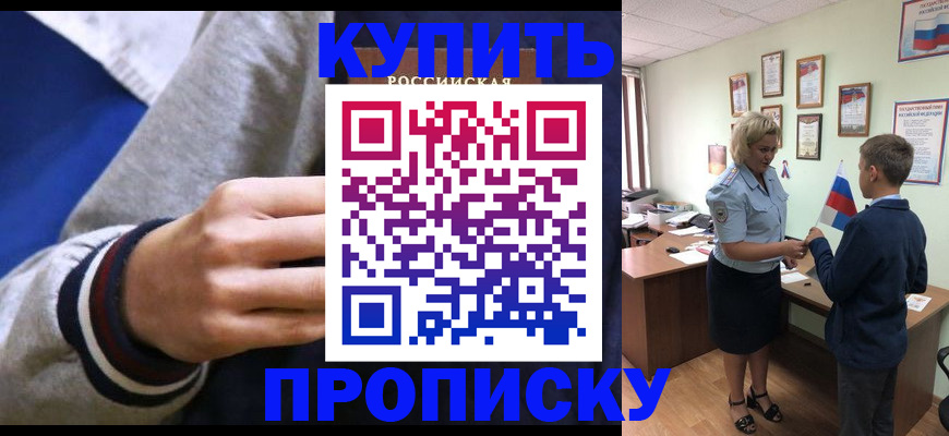 временная прописка в Горячем Ключе