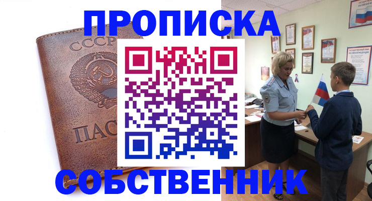 временная регистрация купить в Горячем Ключе