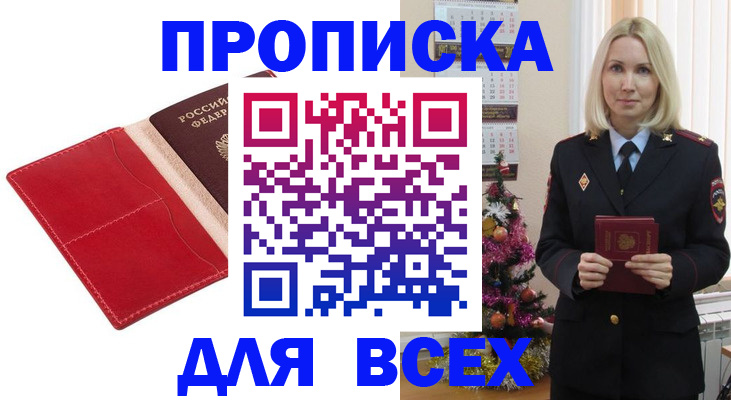 прописка штамп в Горячем Ключе