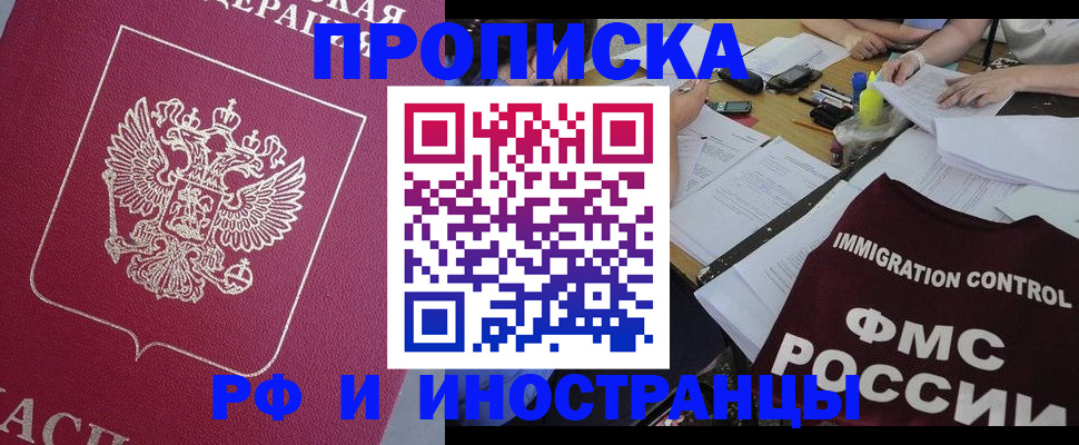миграционный учет в Горячем Ключе