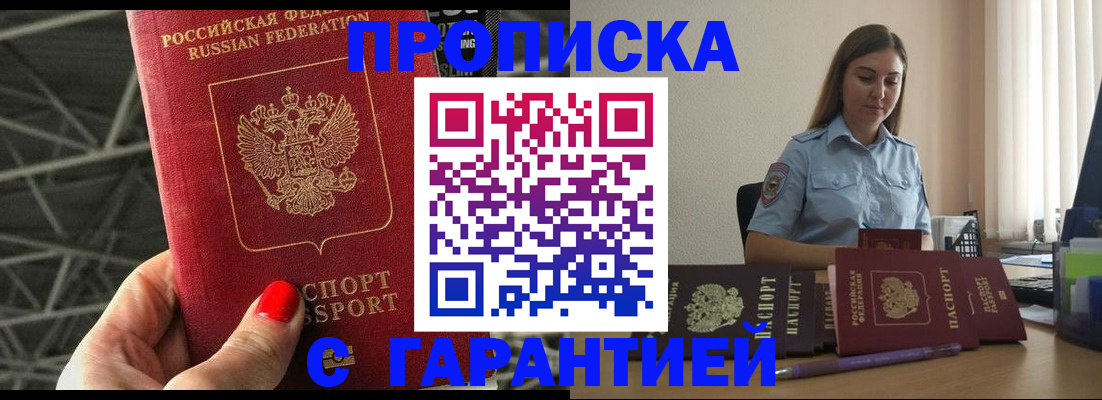 прописка регистрация в Горячем Ключе